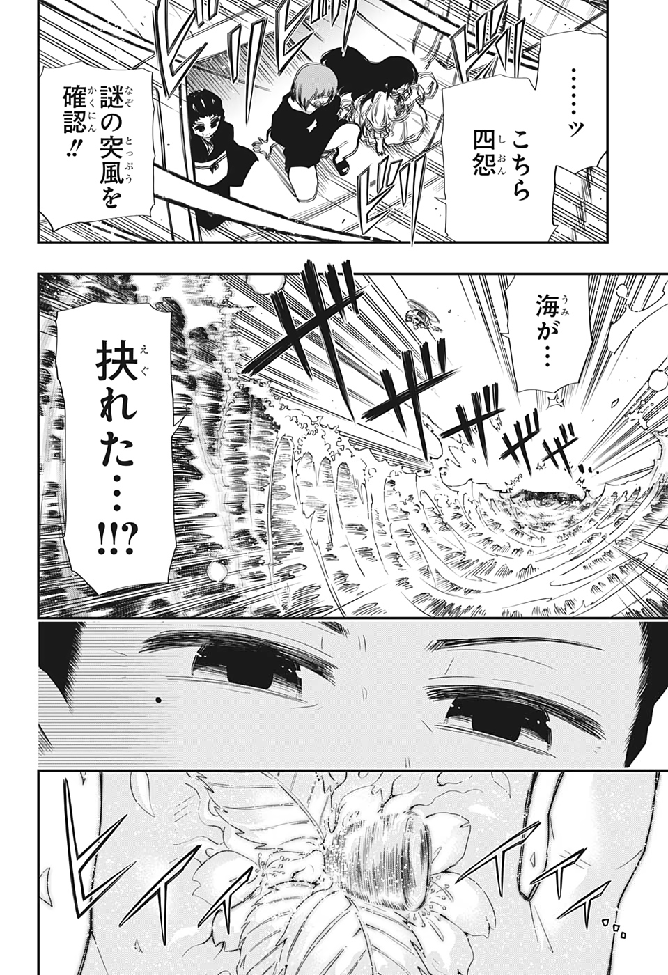 夜桜さんちの大作戦 第85話 - Page 8