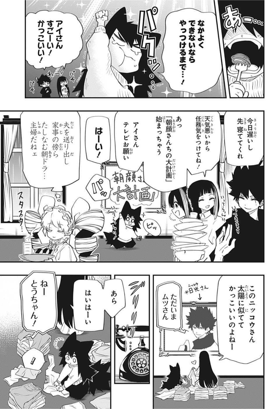 夜桜さんちの大作戦 第86話 - Page 9