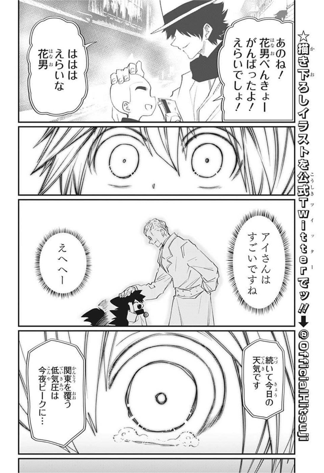 夜桜さんちの大作戦 第86話 - Page 10