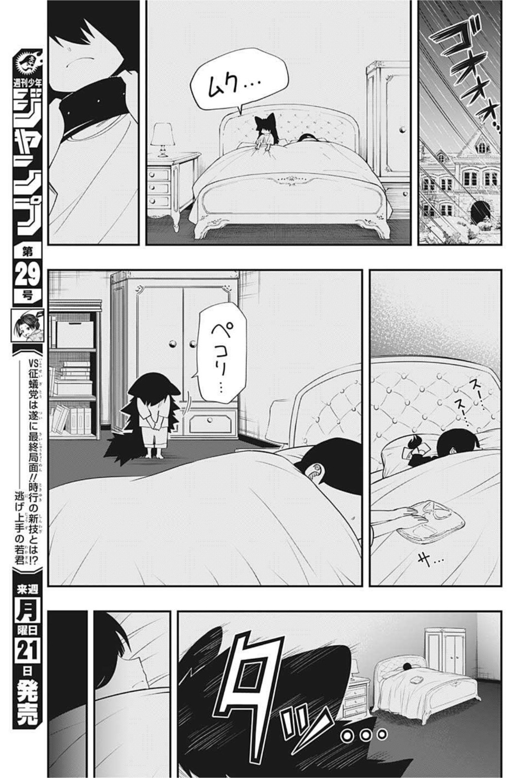 夜桜さんちの大作戦 第86話 - Page 11