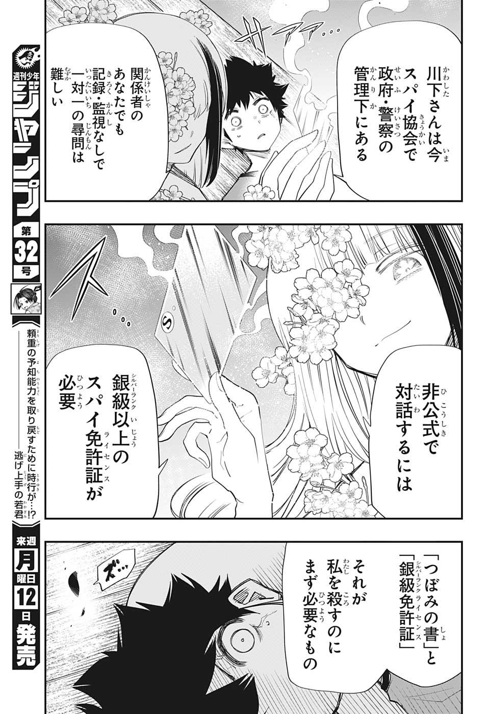 夜桜さんちの大作戦 第89話 - Page 7