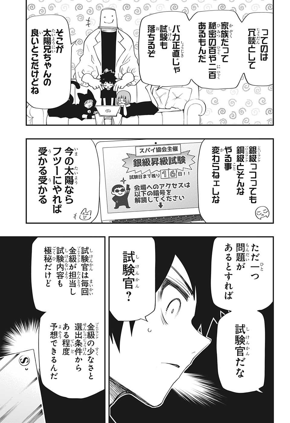 夜桜さんちの大作戦 第89話 - Page 17