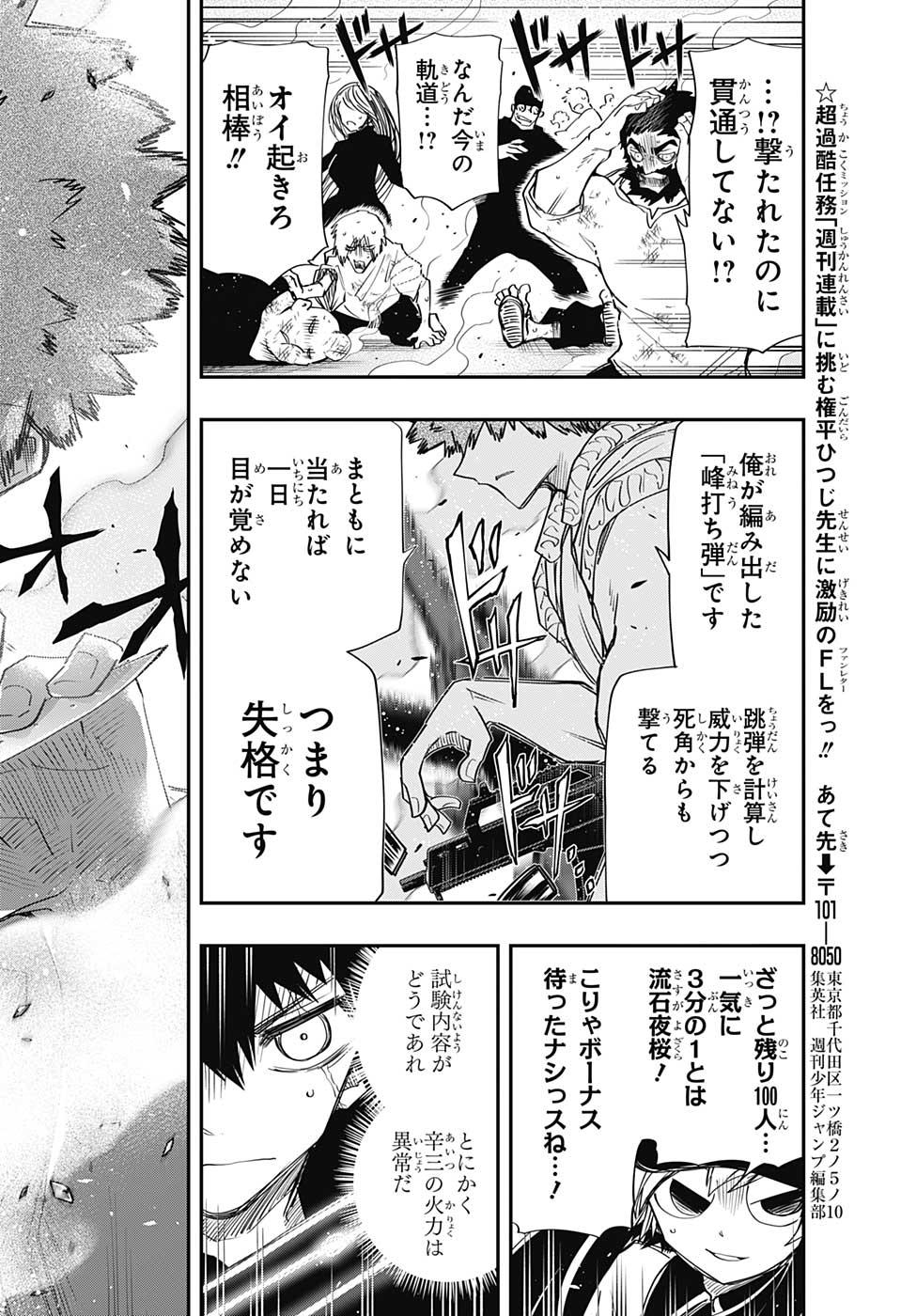 夜桜さんちの大作戦 第90話 - Page 18