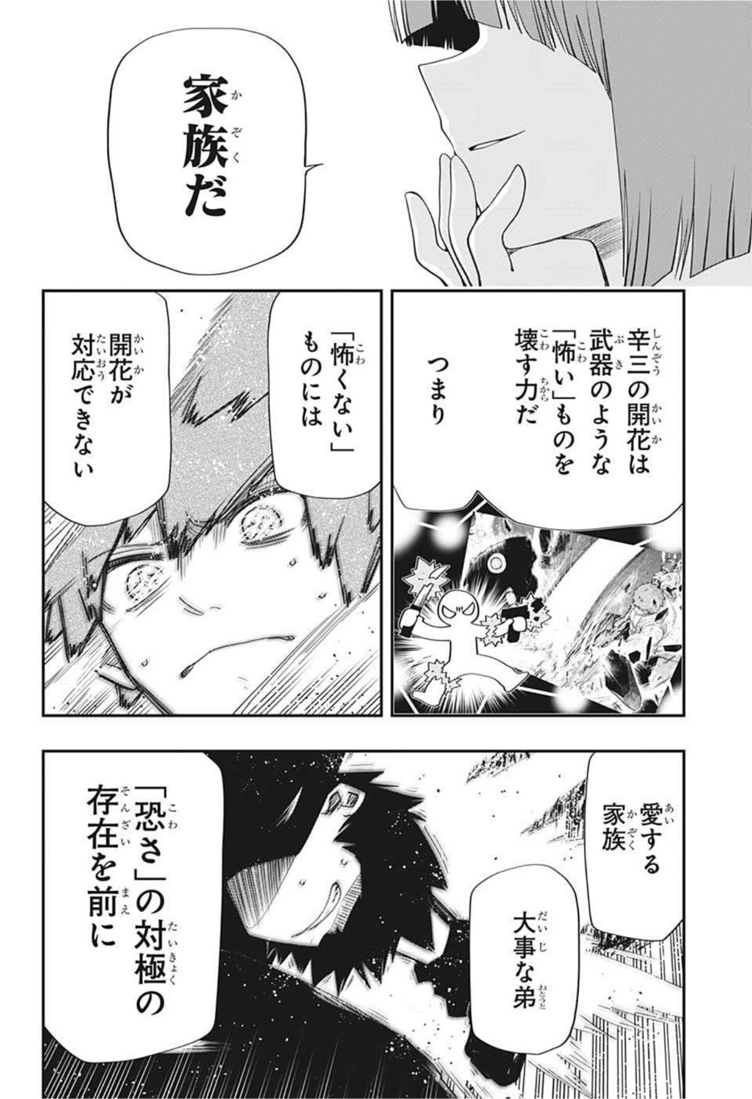 夜桜さんちの大作戦 第92話 - Page 12