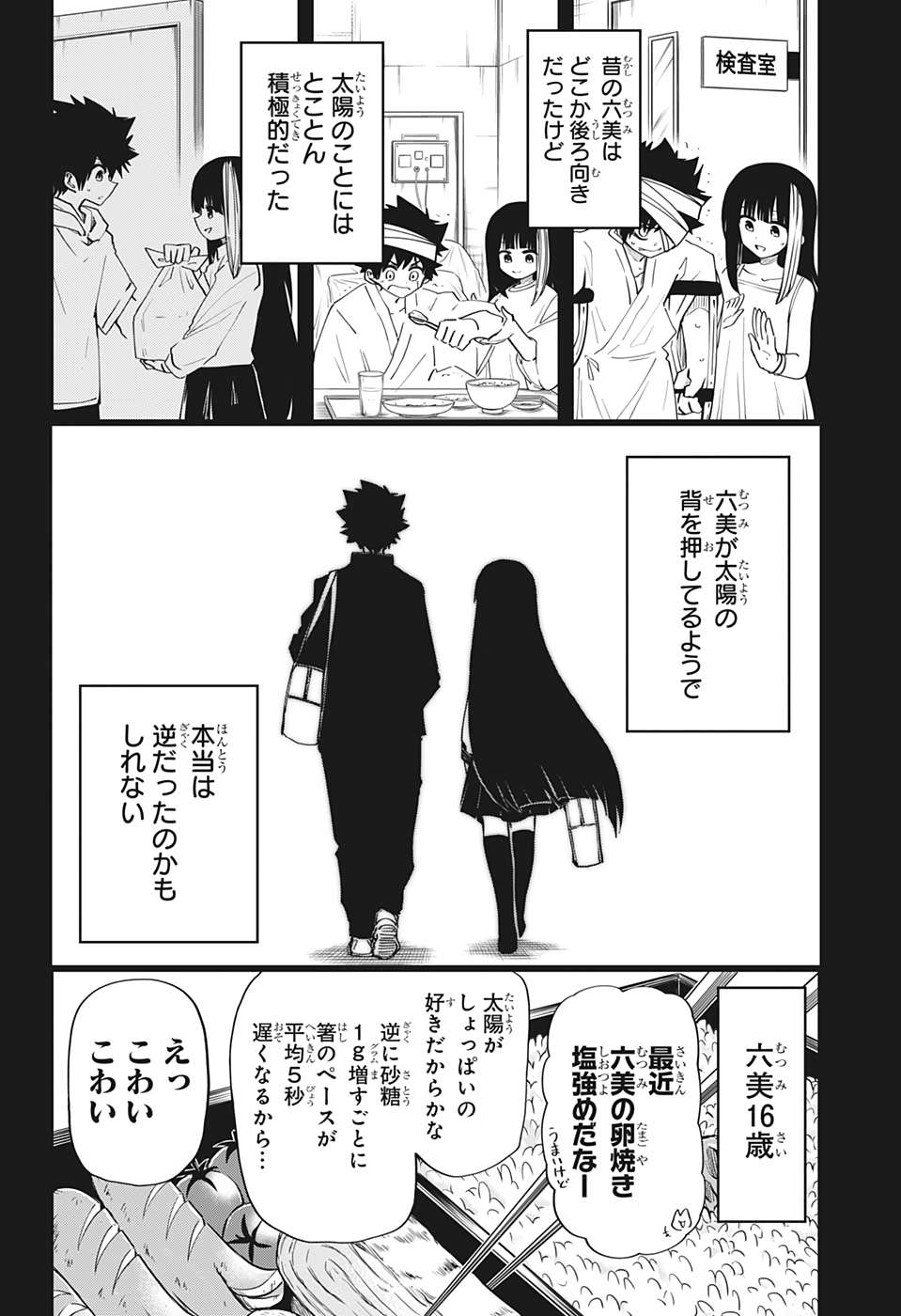 夜桜さんちの大作戦 第94話 - Page 9