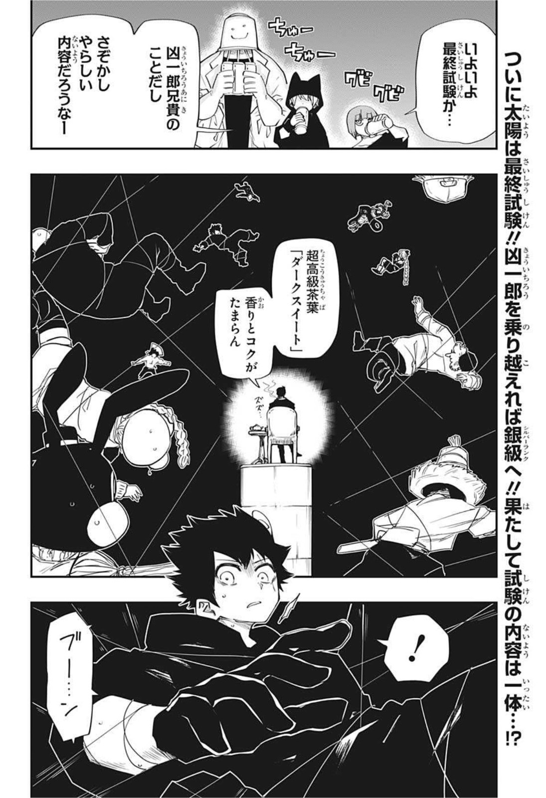 夜桜さんちの大作戦 第95話 - Page 2