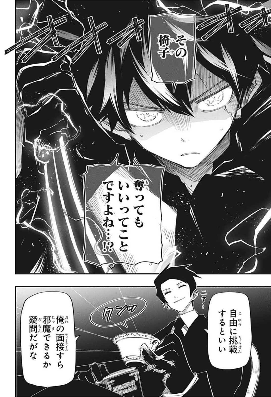 夜桜さんちの大作戦 第95話 - Page 18