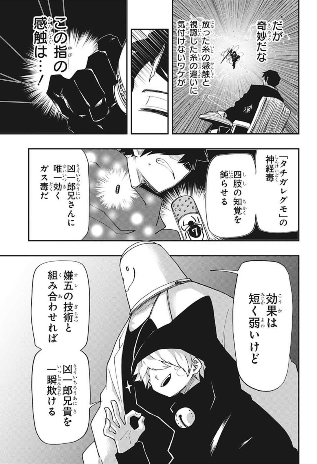 夜桜さんちの大作戦 第96話 - Page 9