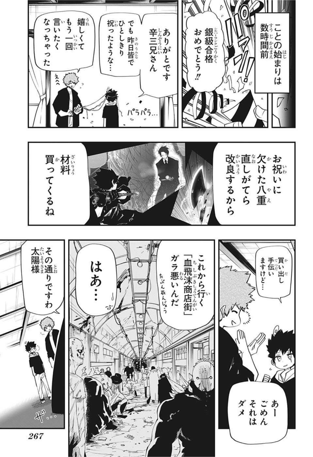 夜桜さんちの大作戦 第98話 - Page 3