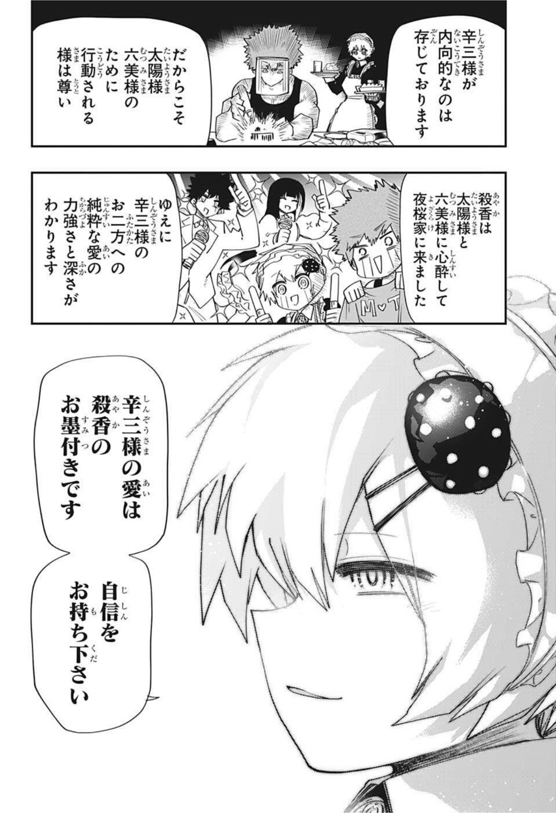 夜桜さんちの大作戦 第98話 - Page 14