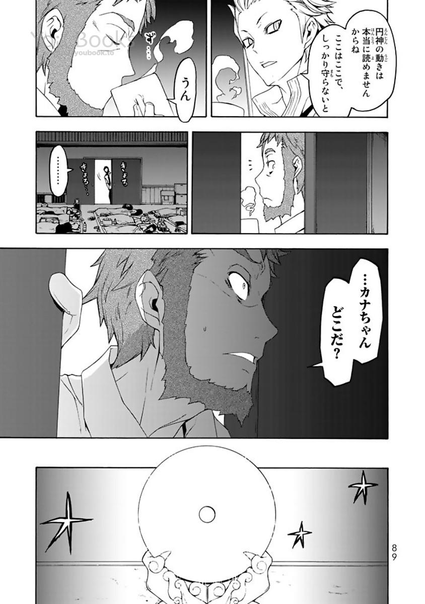 ヨザクラカルテット 第122話 - Page 23