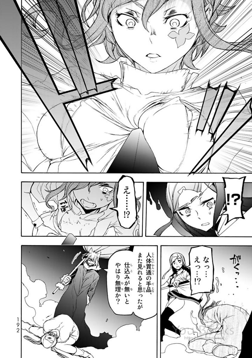 ヨザクラカルテット 第124話 - Page 16