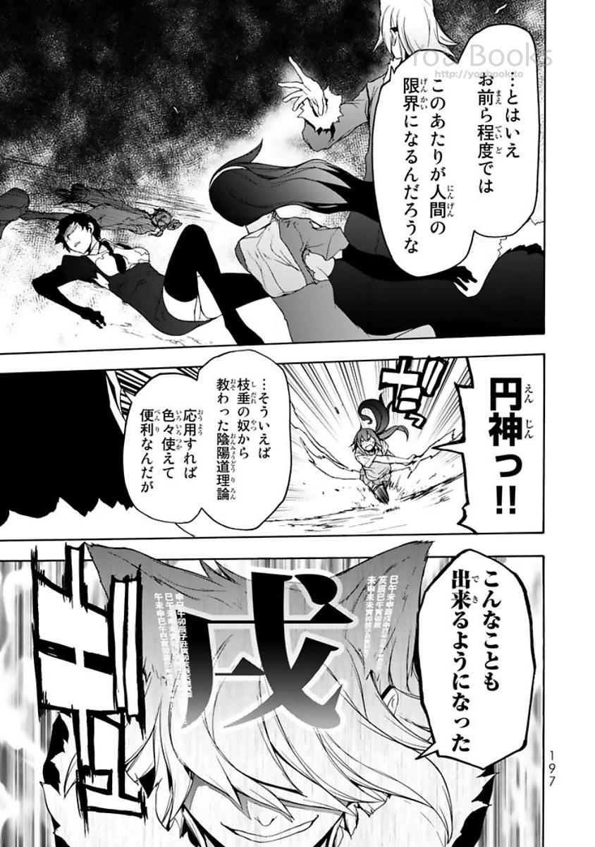 ヨザクラカルテット 第124話 - Page 21