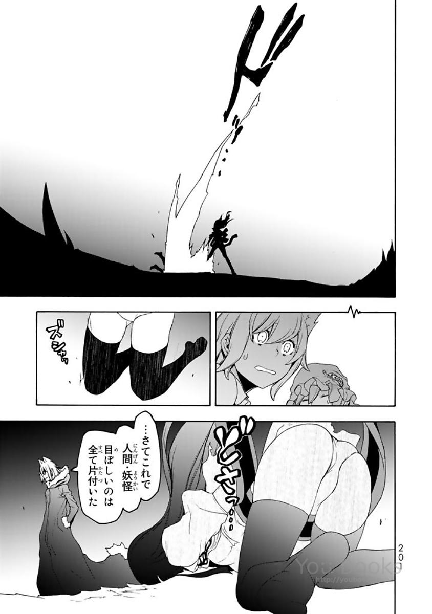 ヨザクラカルテット 第124話 - Page 25