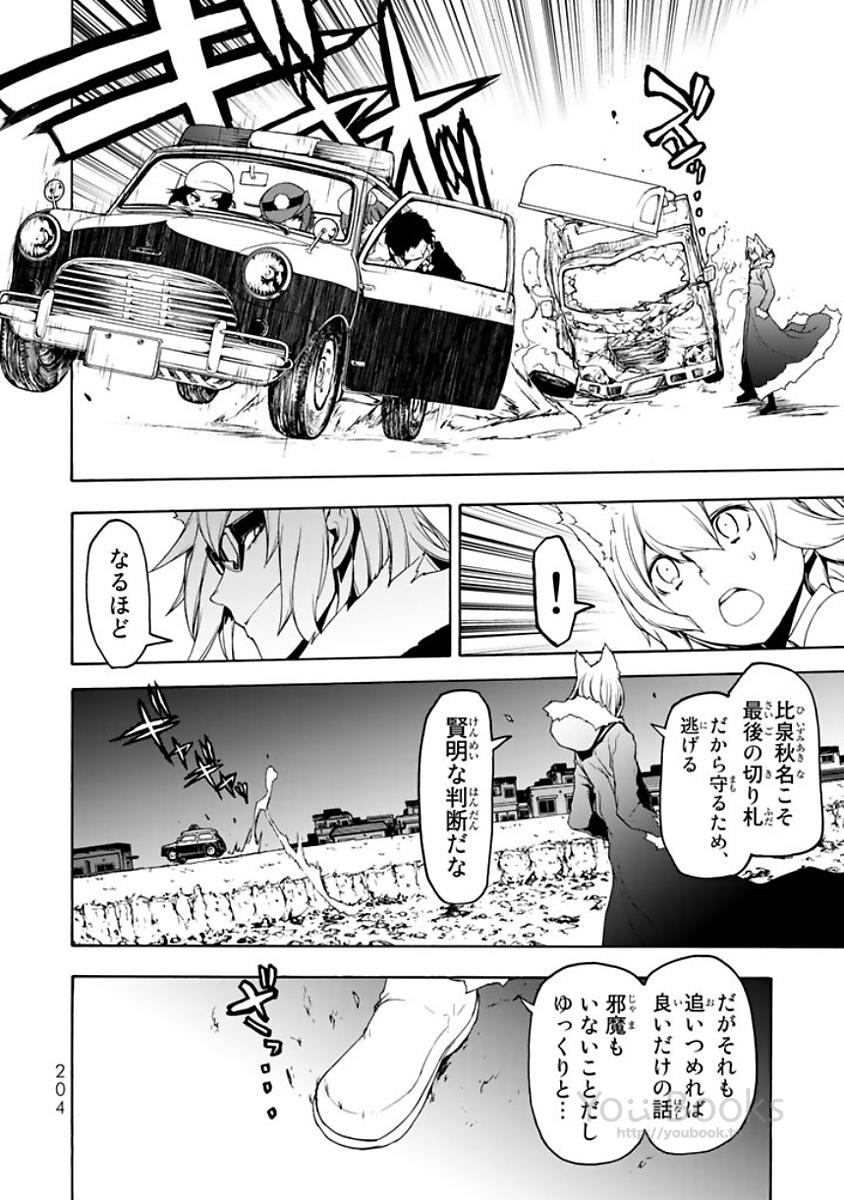 ヨザクラカルテット 第124話 - Page 28