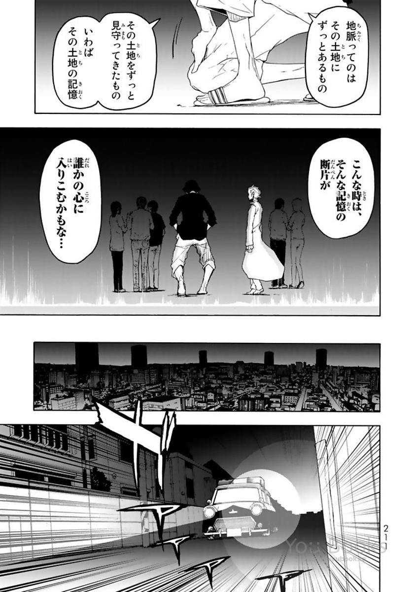 ヨザクラカルテット 第124話 - Page 35