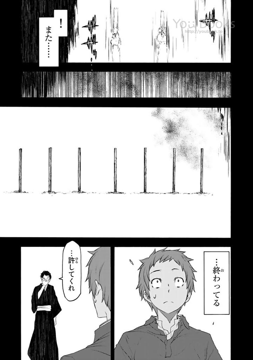 ヨザクラカルテット 第124話 - Page 41