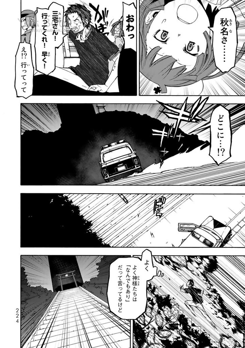 ヨザクラカルテット 第124話 - Page 48