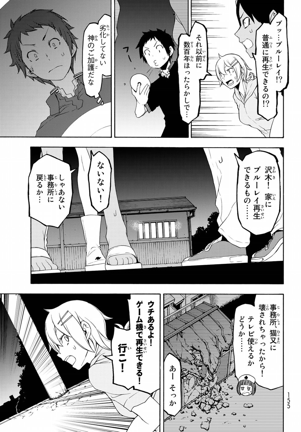 ヨザクラカルテット 第125話 - Page 3