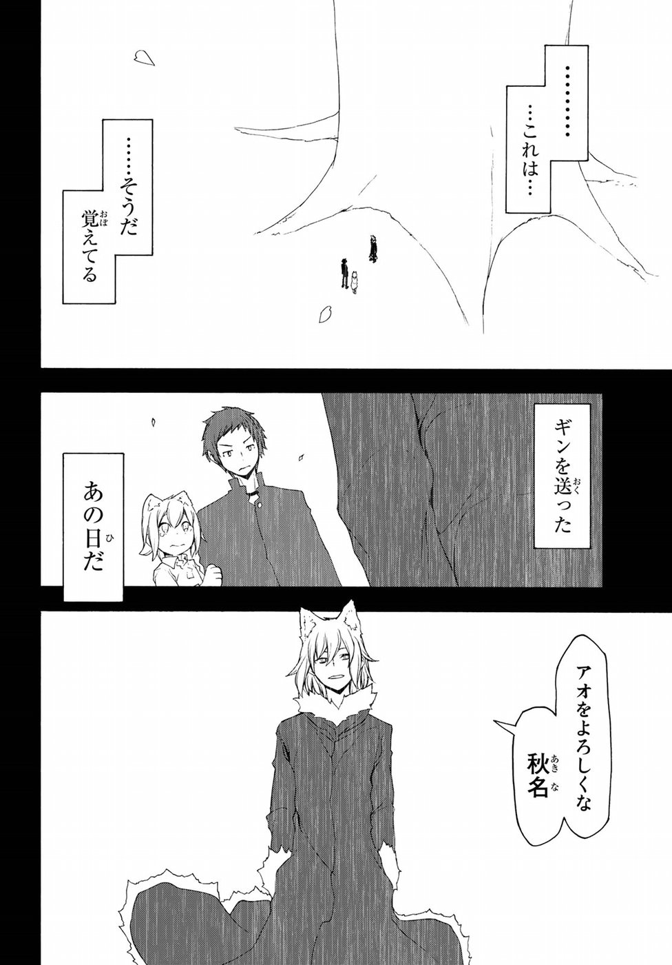 ヨザクラカルテット 第125話 - Page 6