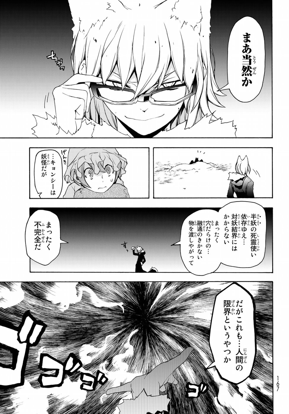 ヨザクラカルテット 第125話 - Page 15