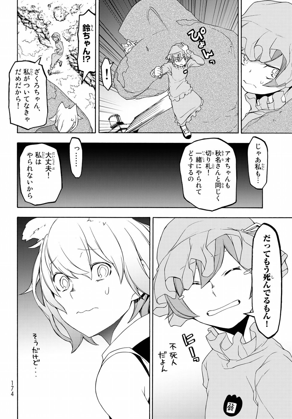 ヨザクラカルテット 第125話 - Page 22