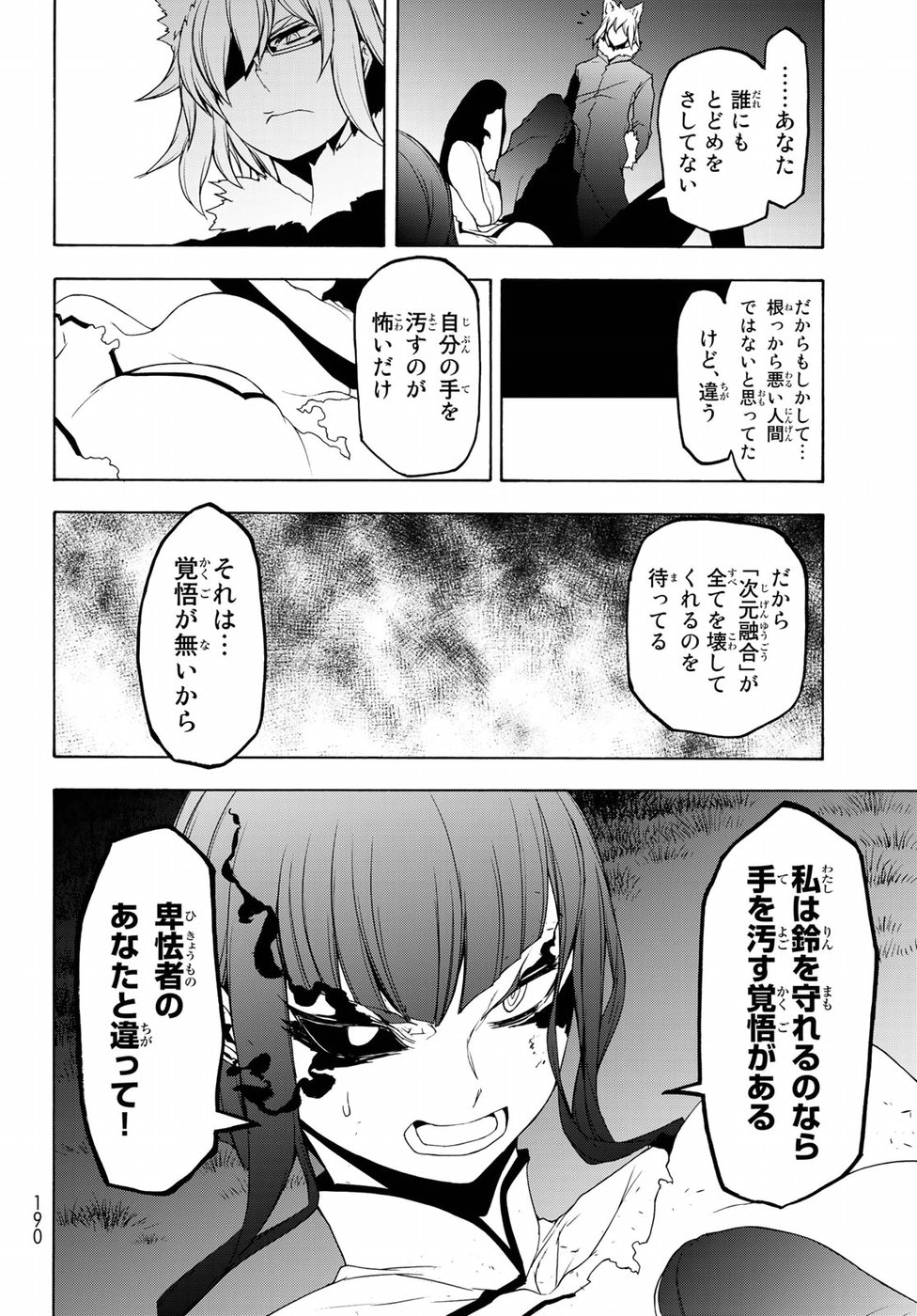 ヨザクラカルテット 第125話 - Page 38