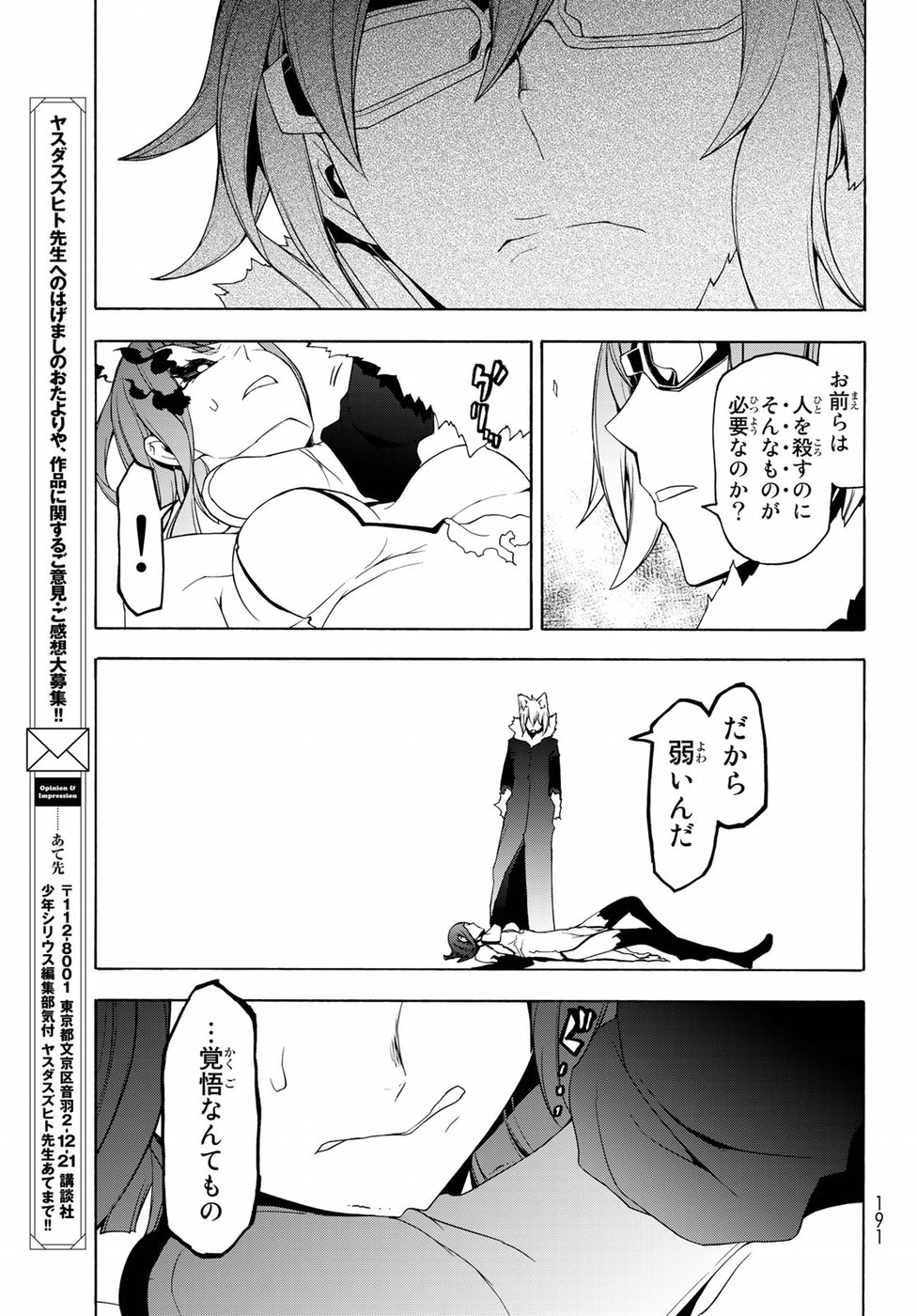 ヨザクラカルテット 第125話 - Page 39