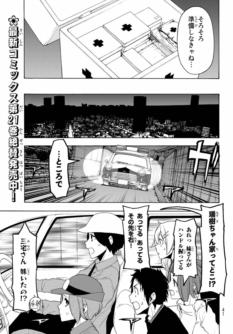 ヨザクラカルテット 第126話 - Page 3