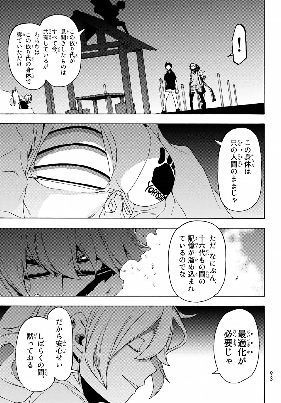 ヨザクラカルテット 第128話 - Page 7