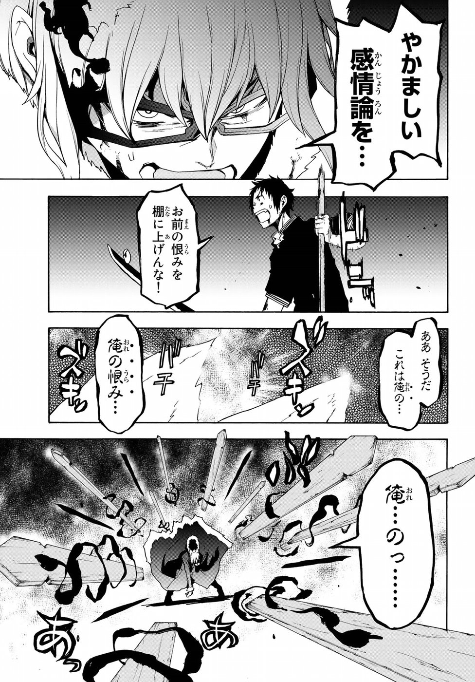 ヨザクラカルテット 第128話 - Page 25