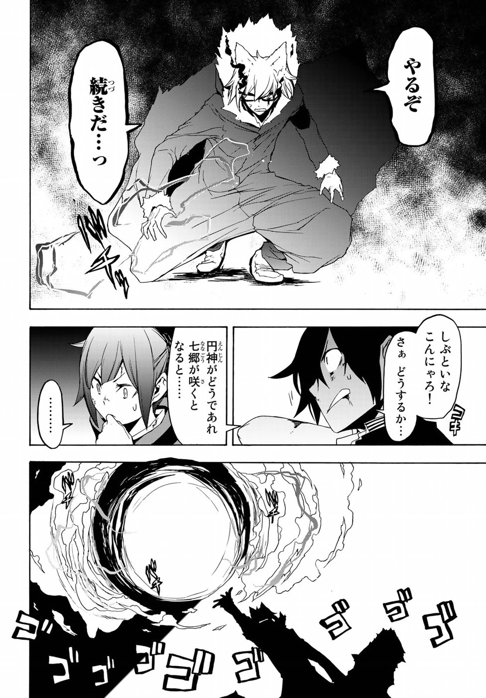 ヨザクラカルテット 第129話 - Page 8