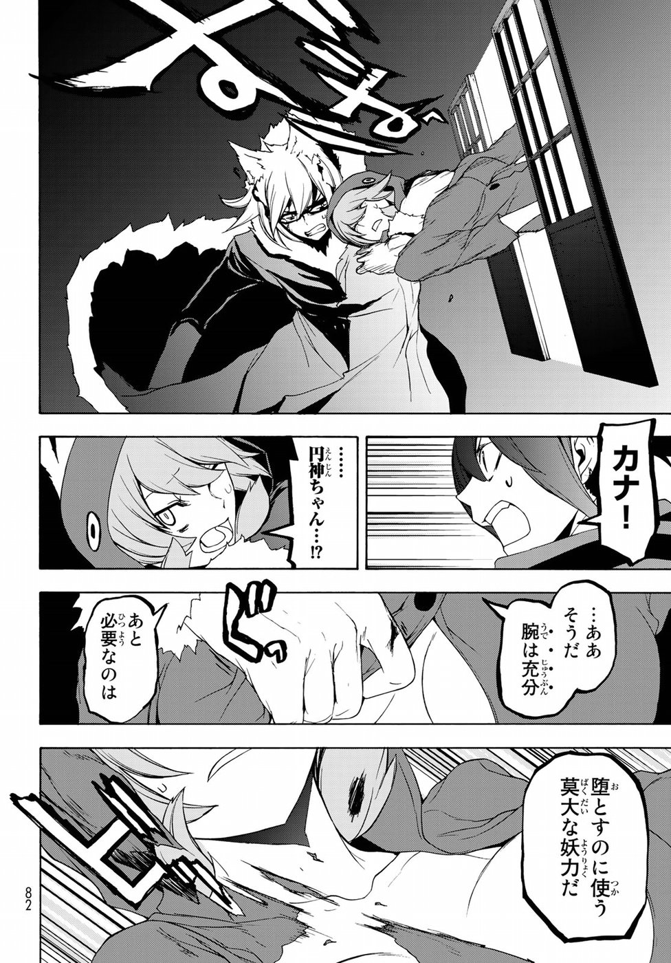 ヨザクラカルテット 第129話 - Page 20