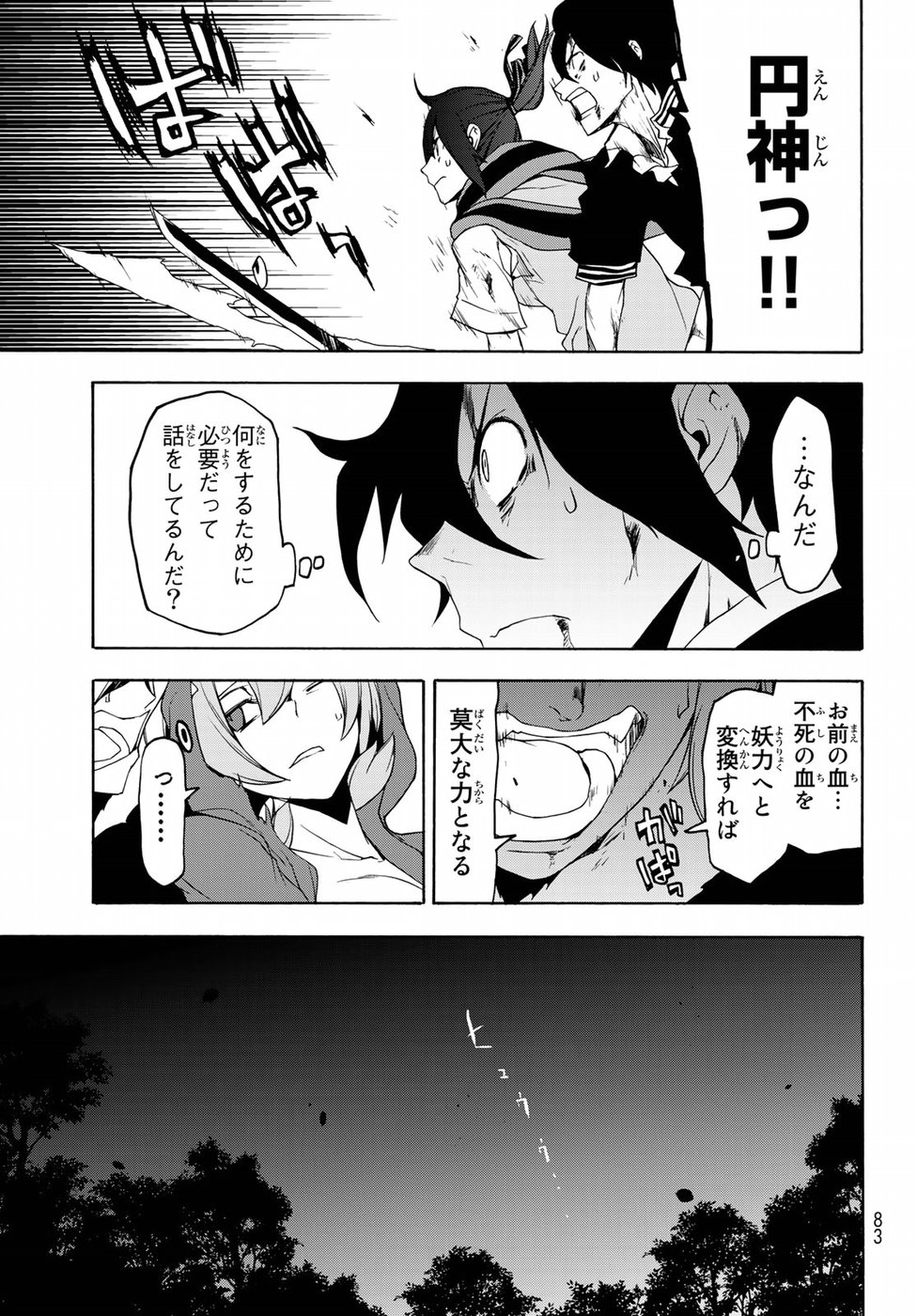 ヨザクラカルテット 第129話 - Page 21