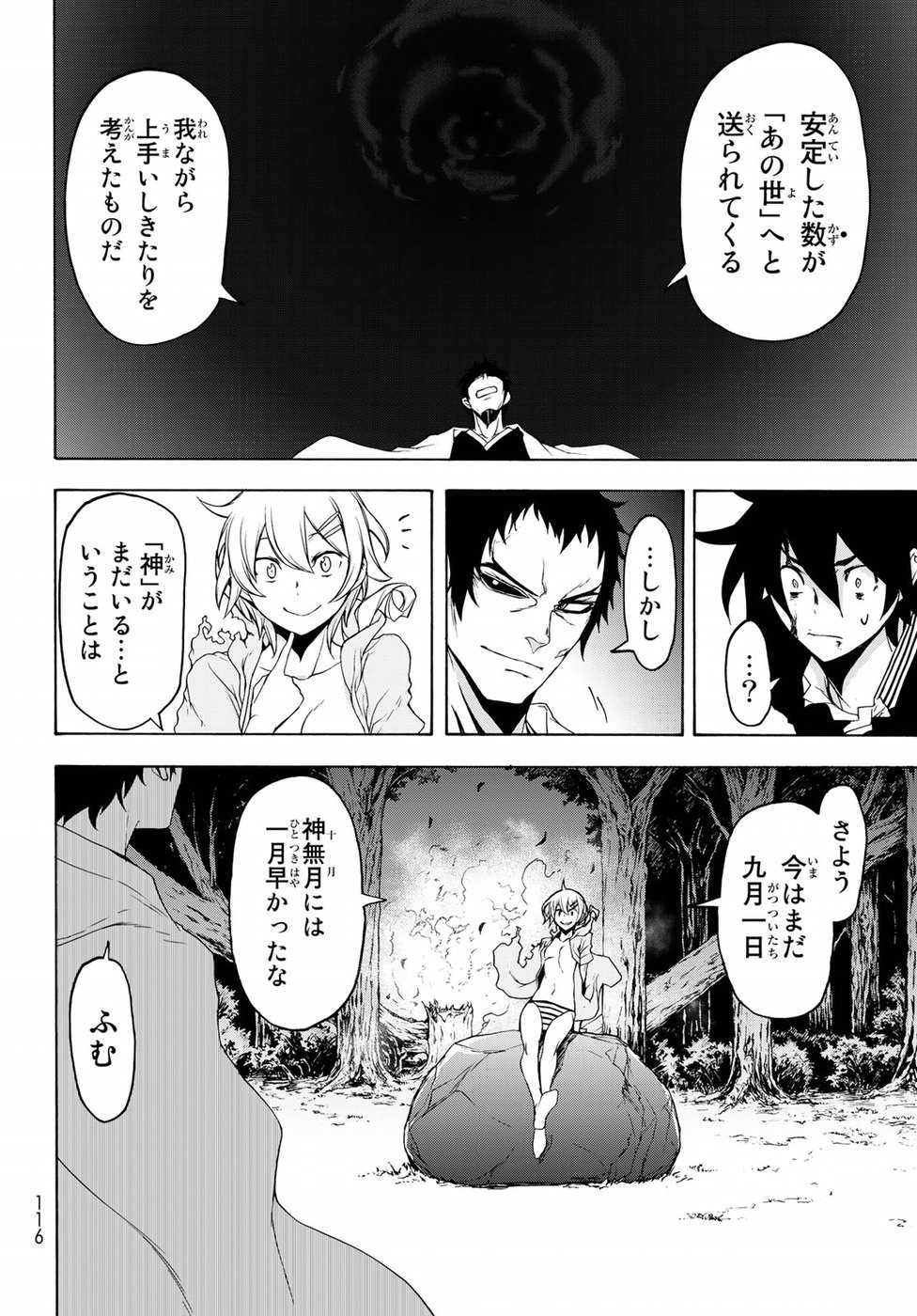 ヨザクラカルテット 第130話 - Page 22