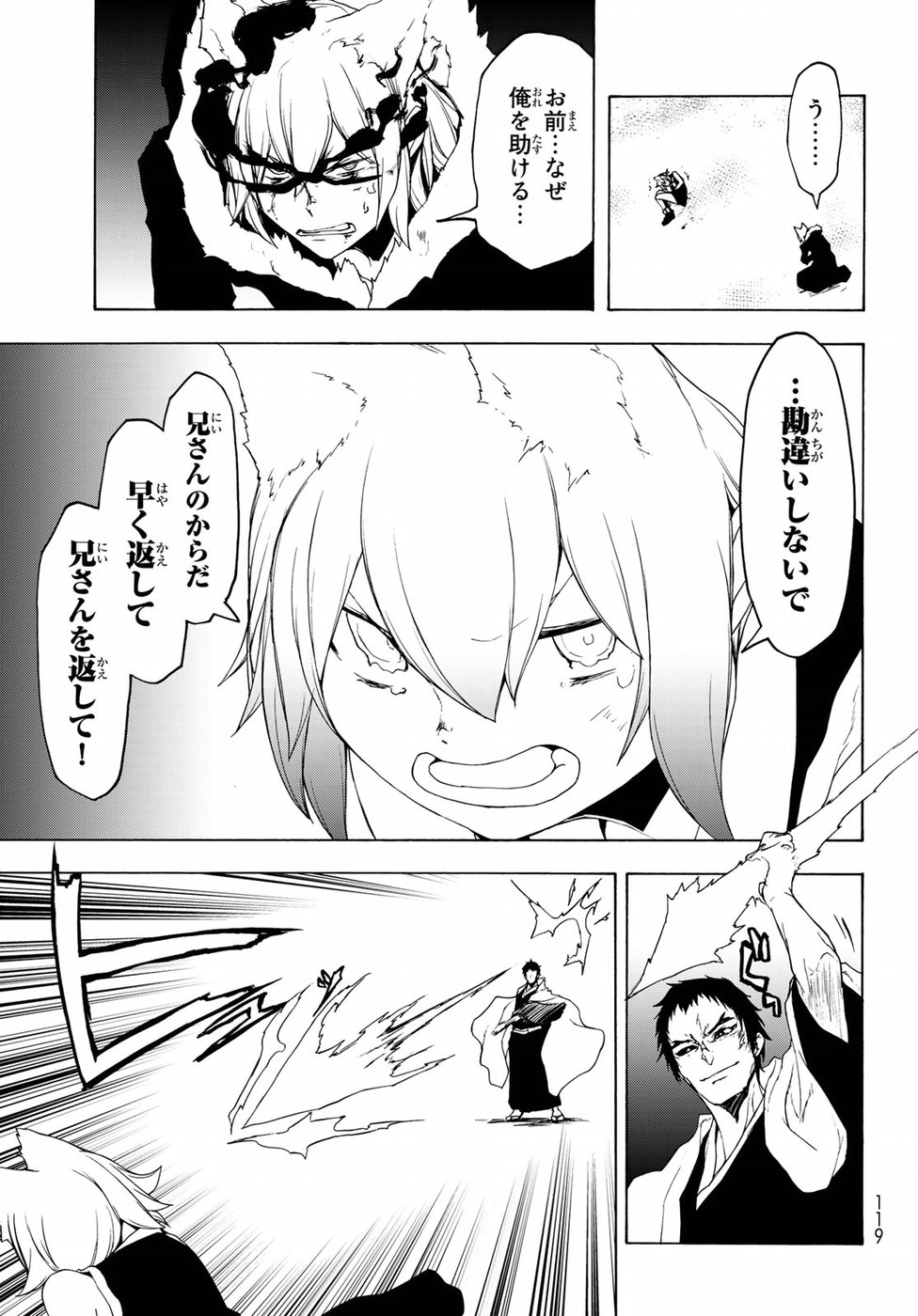 ヨザクラカルテット 第130話 - Page 25