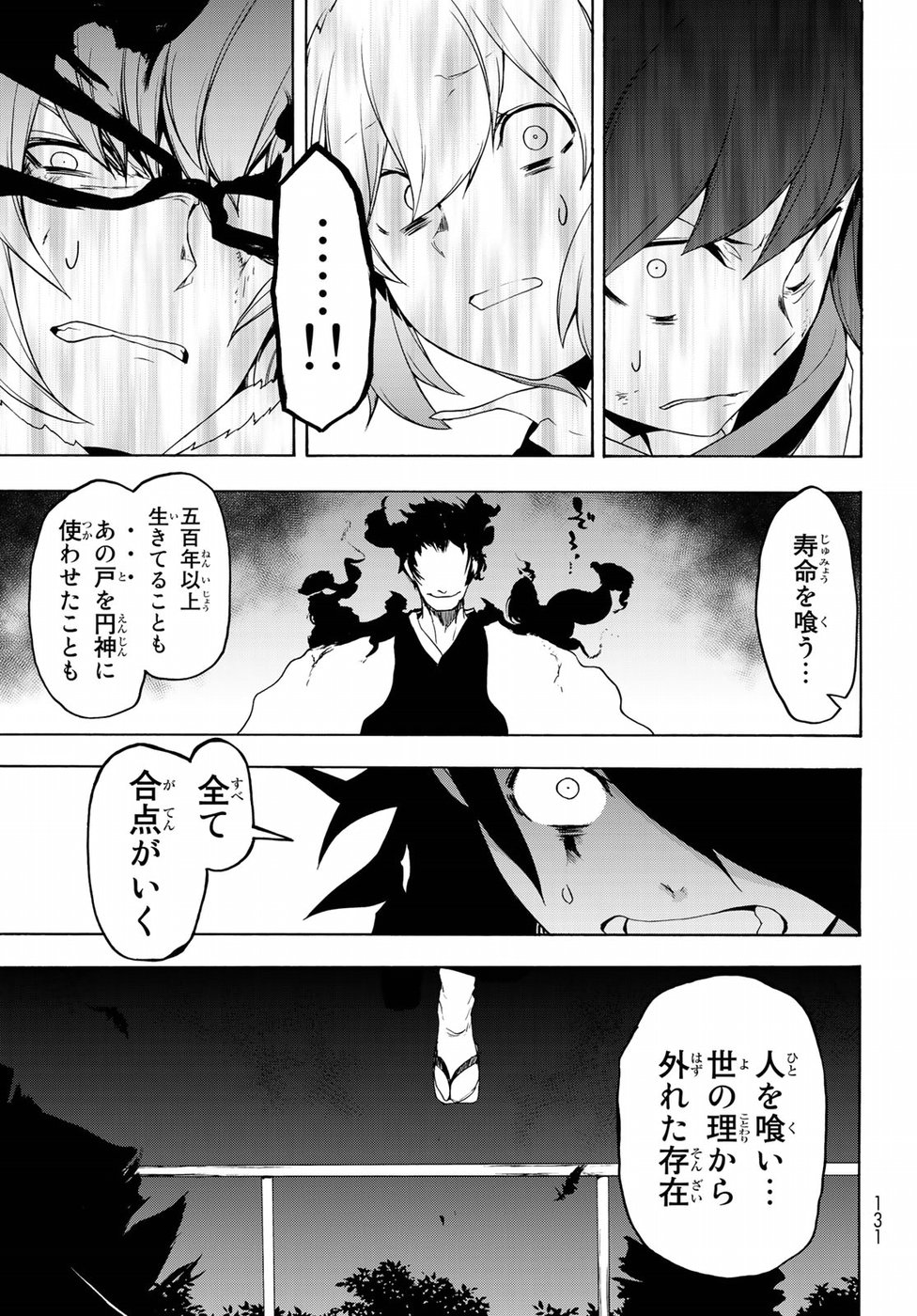 ヨザクラカルテット 第130話 - Page 37