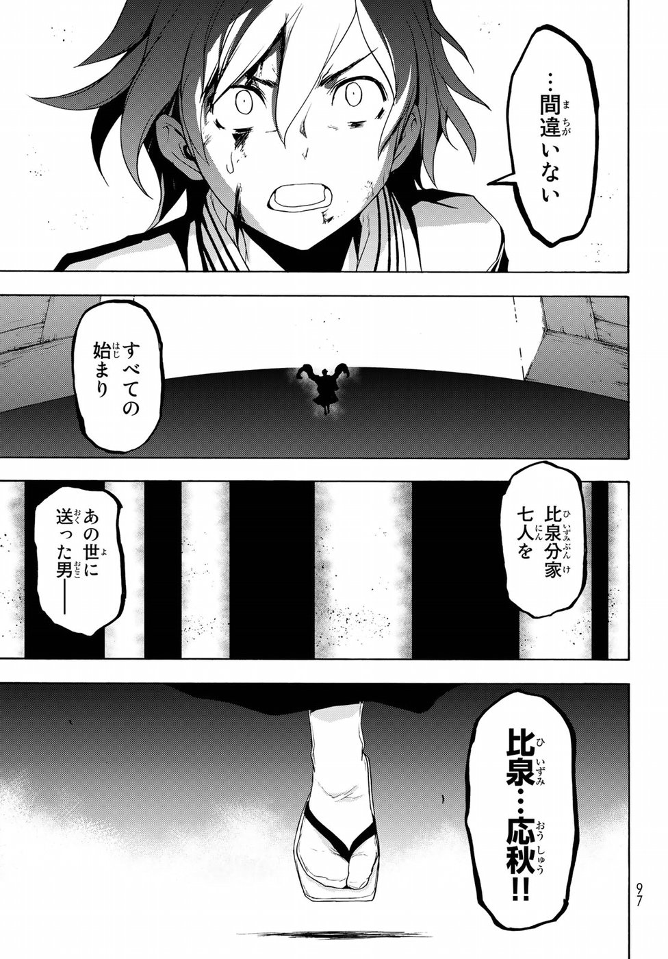 ヨザクラカルテット 第131話 - Page 3