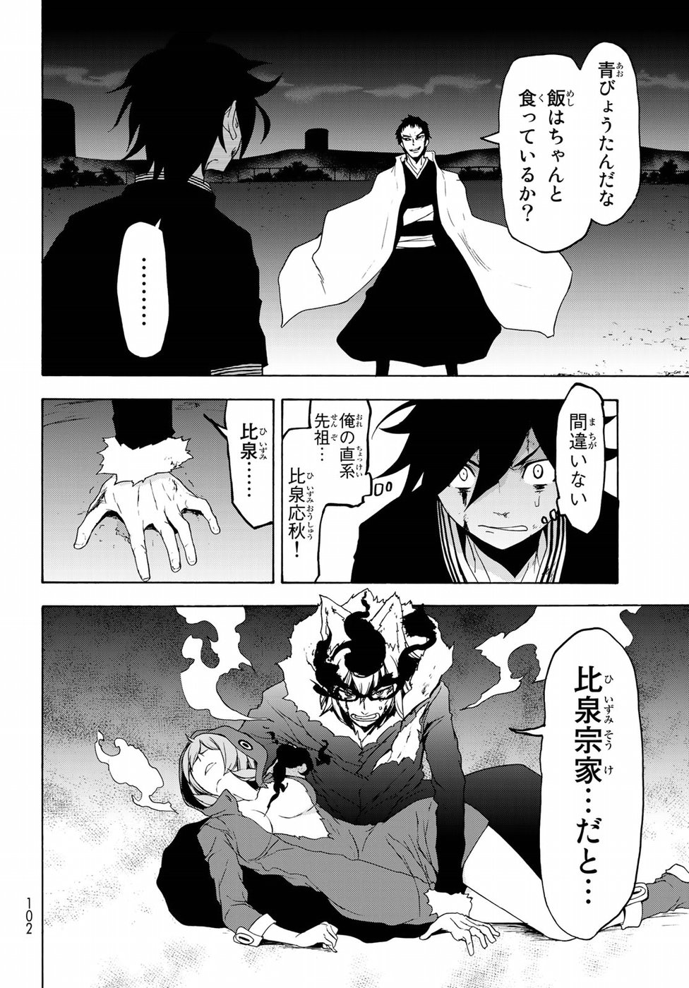 ヨザクラカルテット 第131話 - Page 8