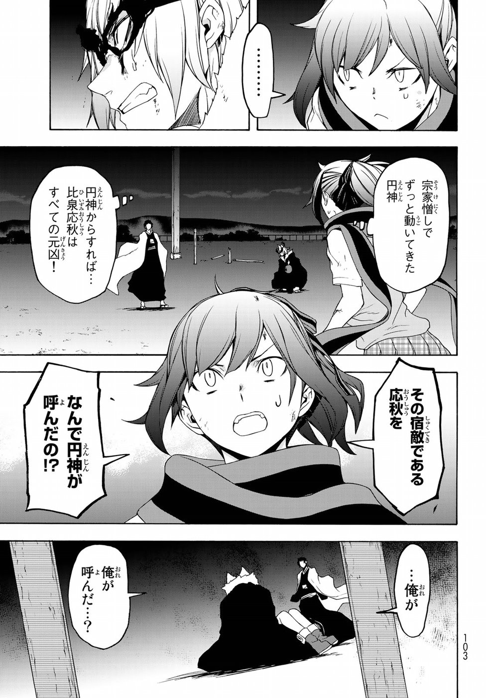 ヨザクラカルテット 第131話 - Page 9