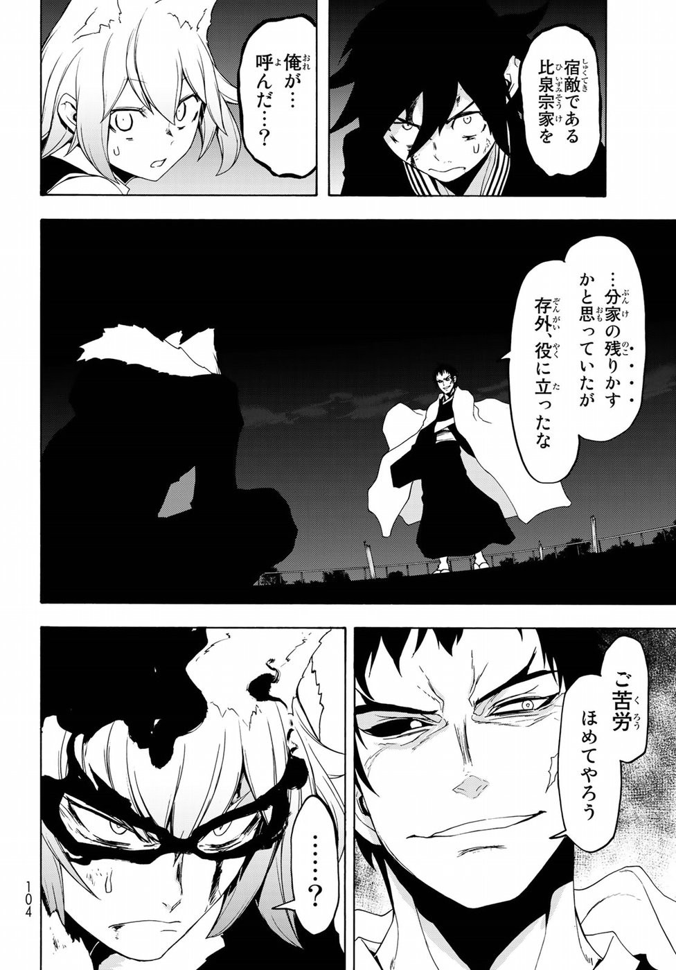 ヨザクラカルテット 第131話 - Page 10