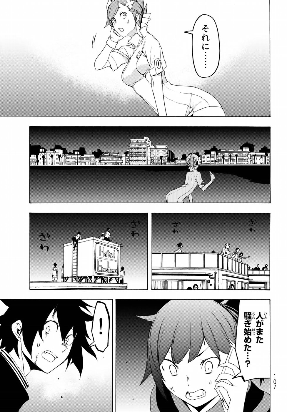 ヨザクラカルテット 第131話 - Page 13