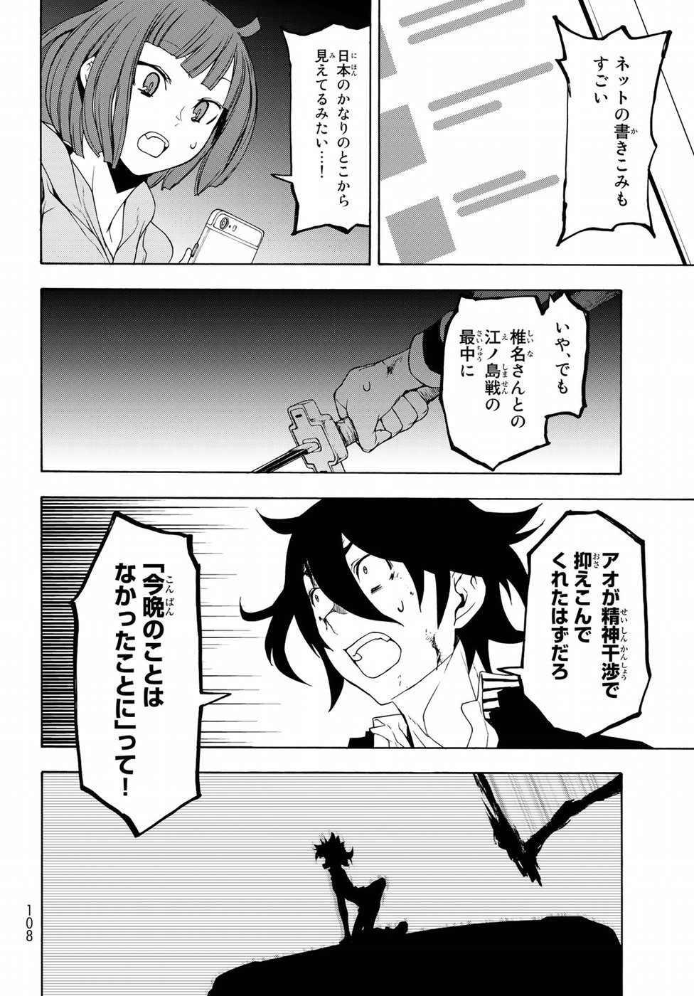 ヨザクラカルテット 第131話 - Page 14