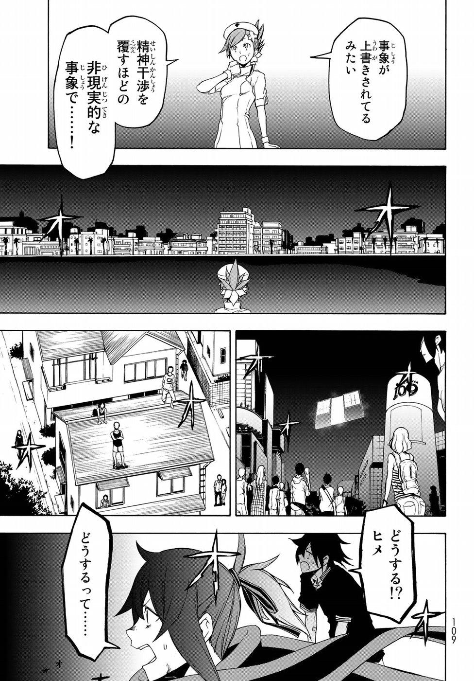 ヨザクラカルテット 第131話 - Page 15