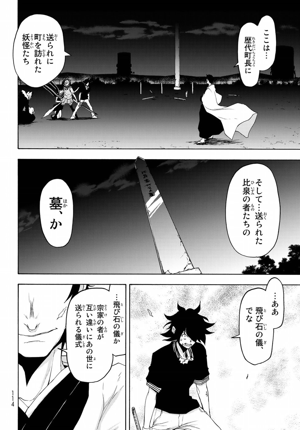 ヨザクラカルテット 第131話 - Page 20