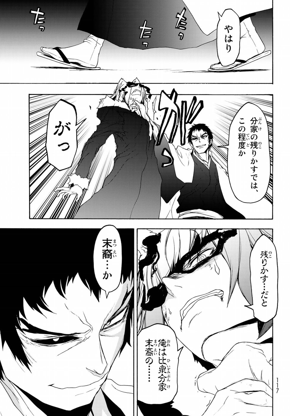 ヨザクラカルテット 第131話 - Page 23