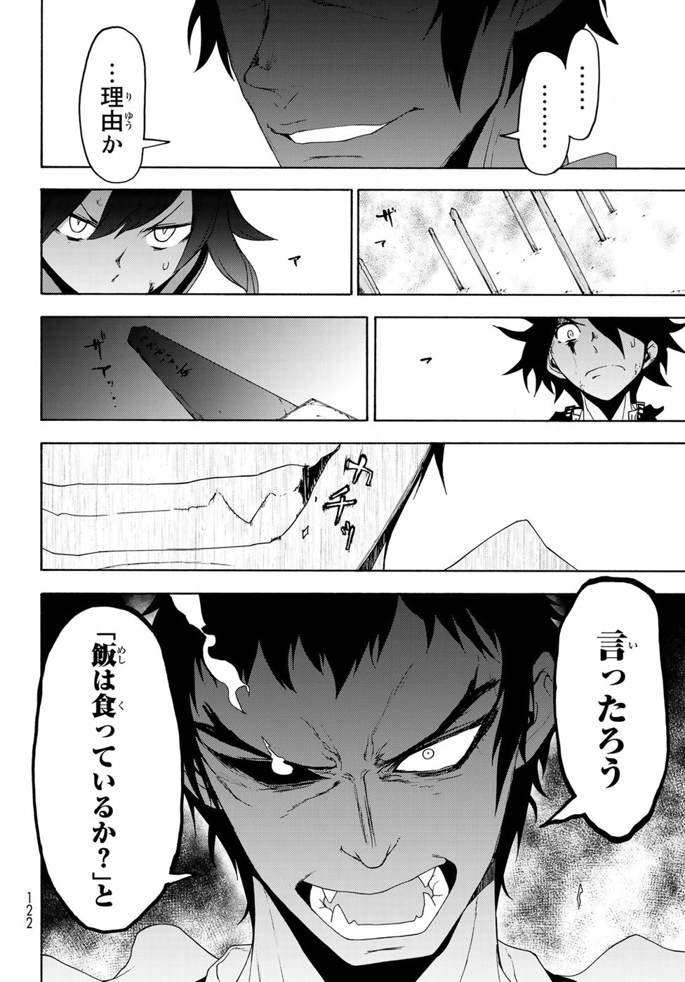 ヨザクラカルテット 第131話 - Page 28