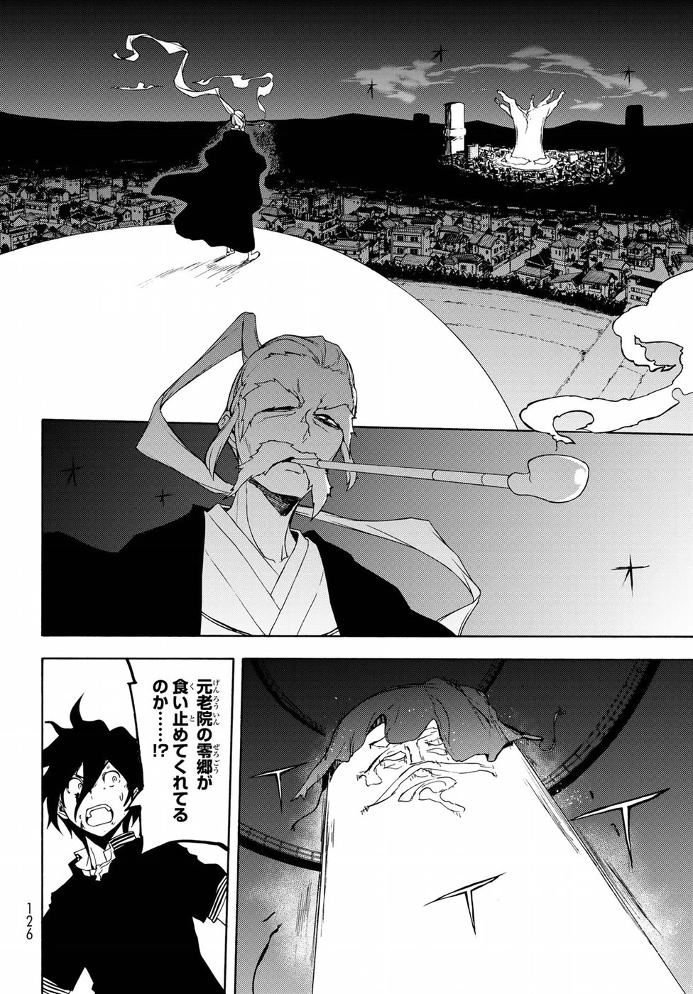 ヨザクラカルテット 第131話 - Page 32