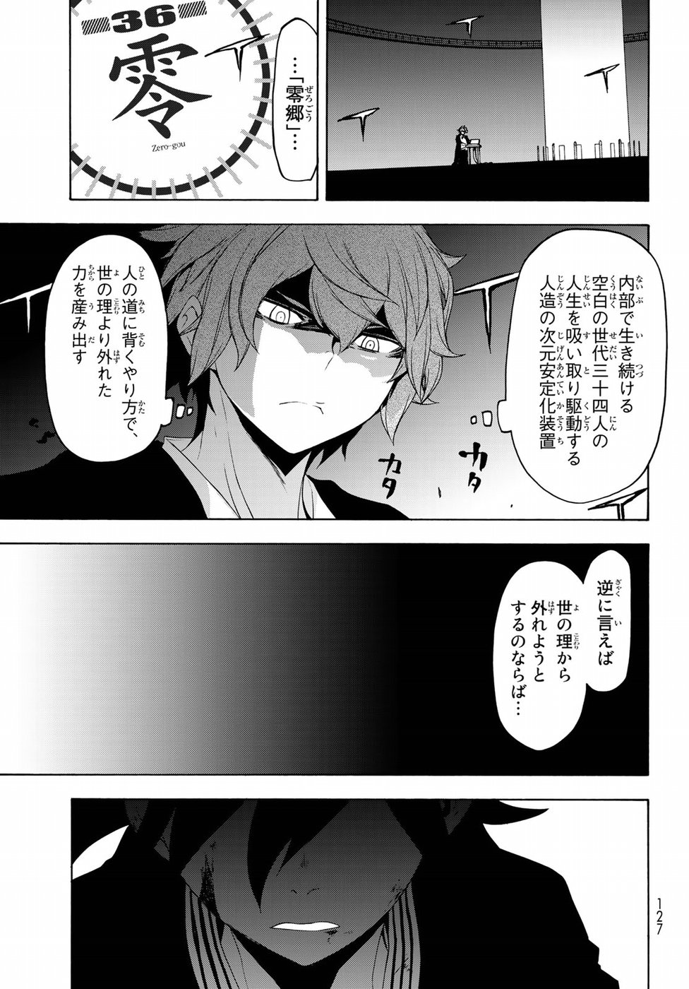 ヨザクラカルテット 第131話 - Page 33