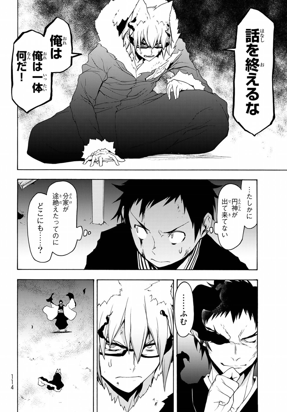 ヨザクラカルテット 第132話 - Page 44